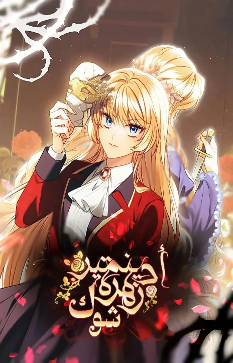 Adinmir’s Thorn Flower AR Cover Image