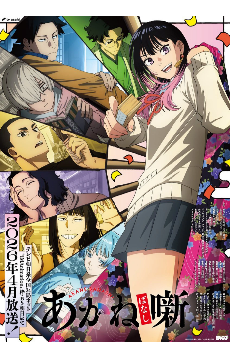Akane Banashi FR Cover Image