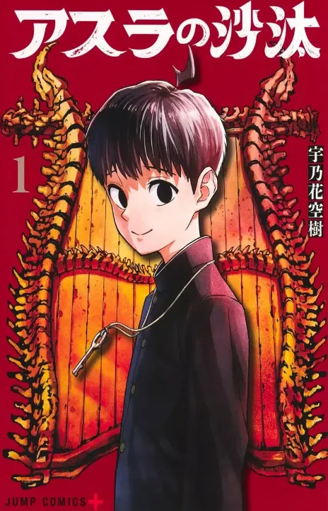 Asura's Verdict AR Cover Image