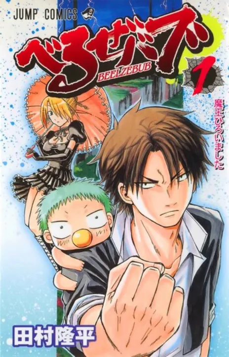 Beelzebub FR Cover Image