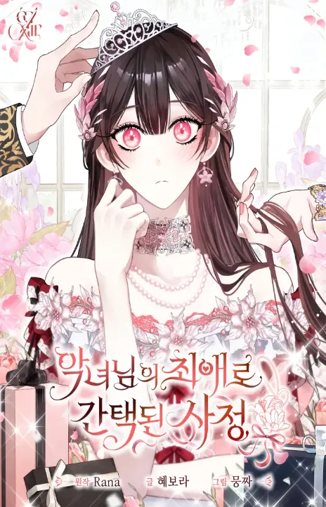 I Became the Villainess's Favorite AR Cover Image