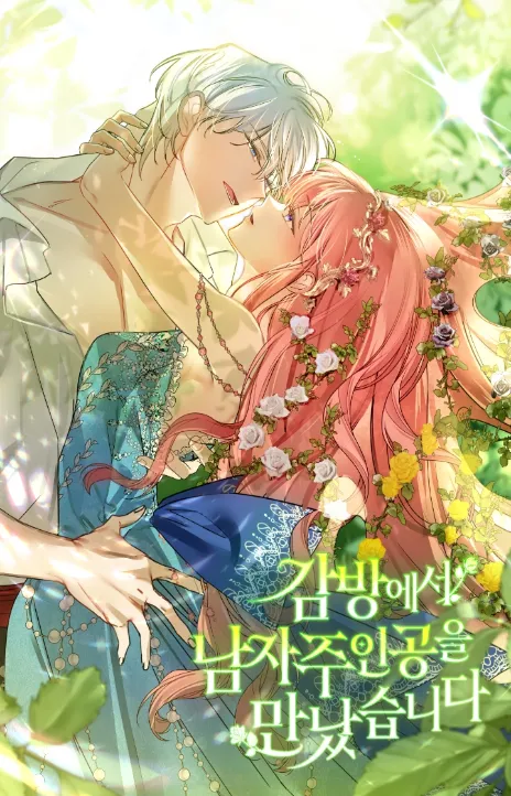 I Met the Male Lead in Prison AR Cover Image