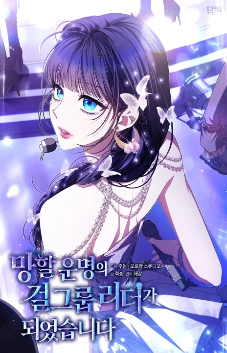 I became the leader of a cursed idol groupe AR Cover Image