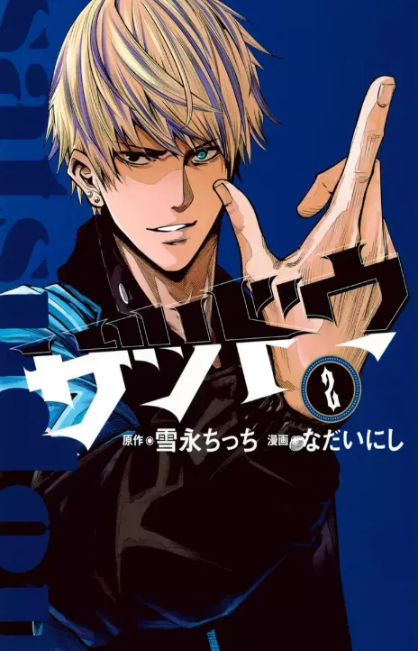 Satsudou FR Cover Image