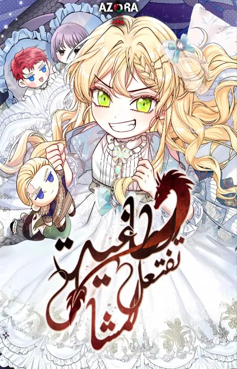 The Little Tyrant Is Making a Scene AR Cover Image
