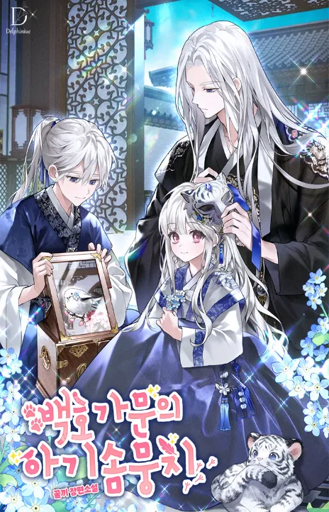 The White Tiger Clan’s Baby Cotton Ball AR Cover Image