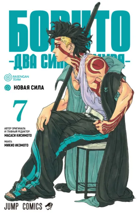 Боруто: Два синих вихря RU Cover Image
