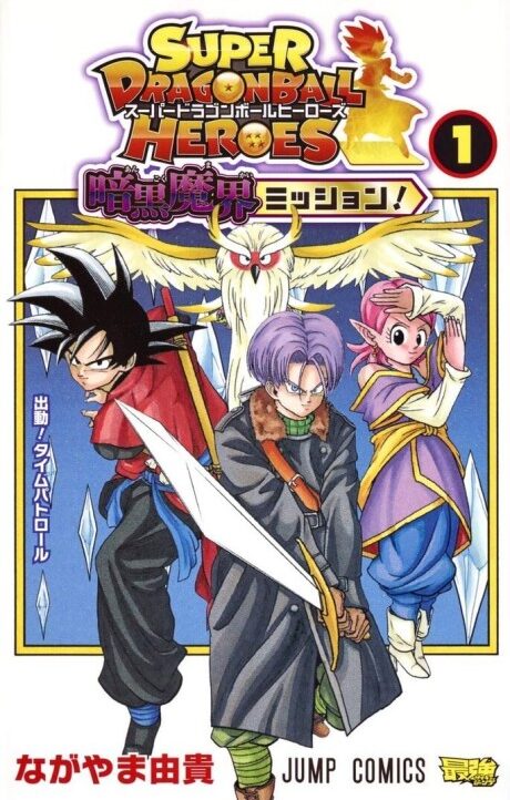 Super Dragon Ball Heroes: Ankoku Makai Mission PT-BR Cover Image