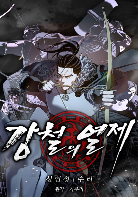 The Vehement Emperor of Steel ID Cover Image