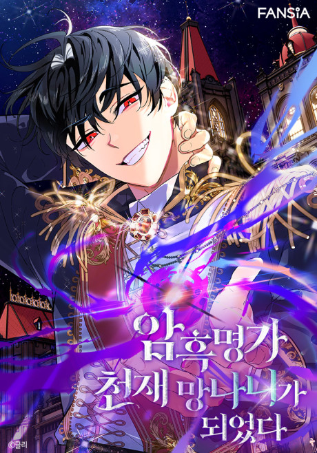 The Unorthodox Genius of the House of Darkness ID Cover Image