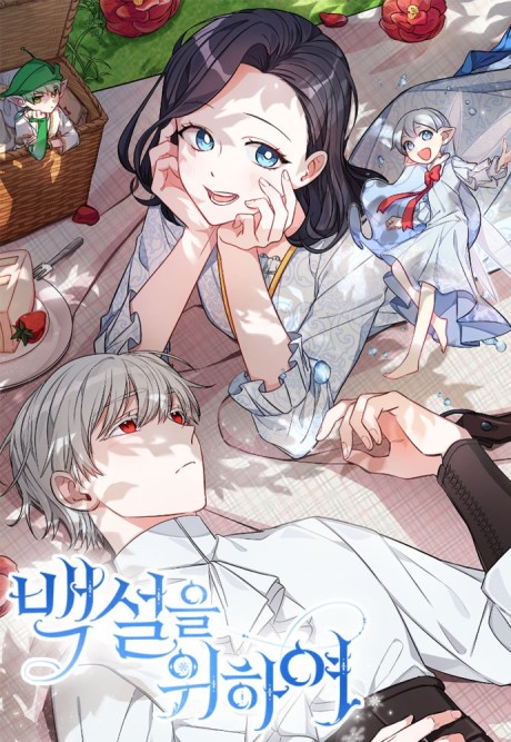 Ради Белоснежки RU Cover Image