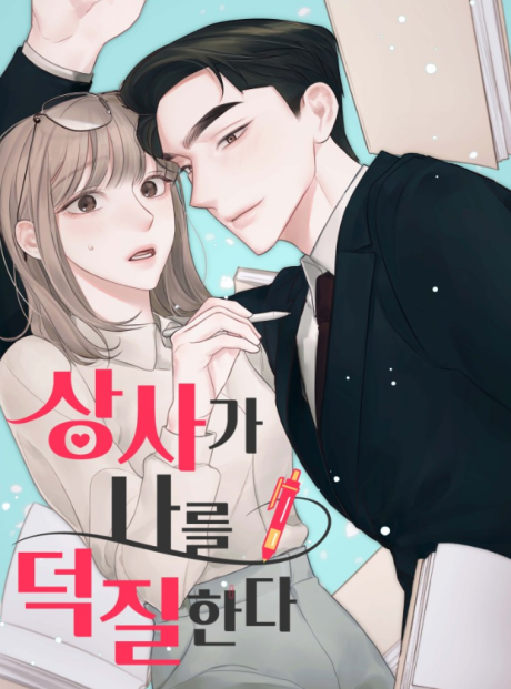 My Boss Is My Biggest Fan AR Cover Image