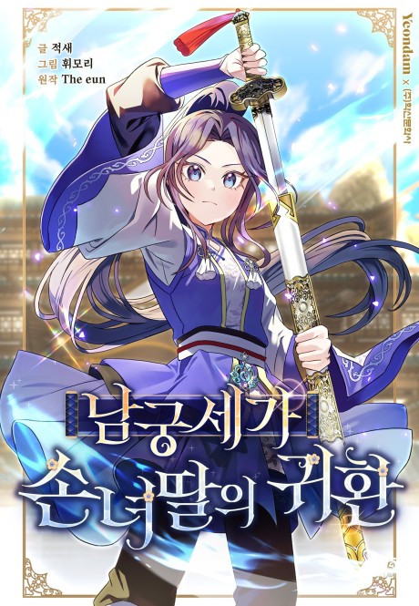 Return of the Namgung Clan's Granddaughter AR Cover Image