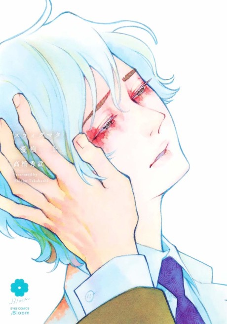 Love Bites DE Cover Image