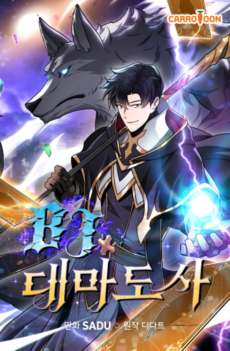 Archmage Streamer FR Cover Image