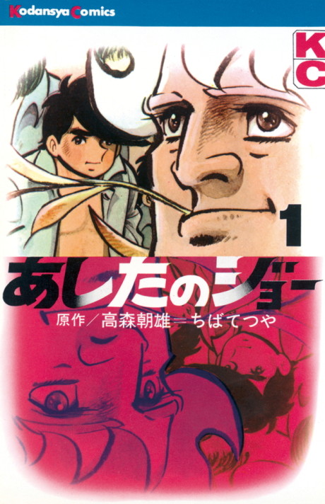 Ashita no Joe FR Cover Image