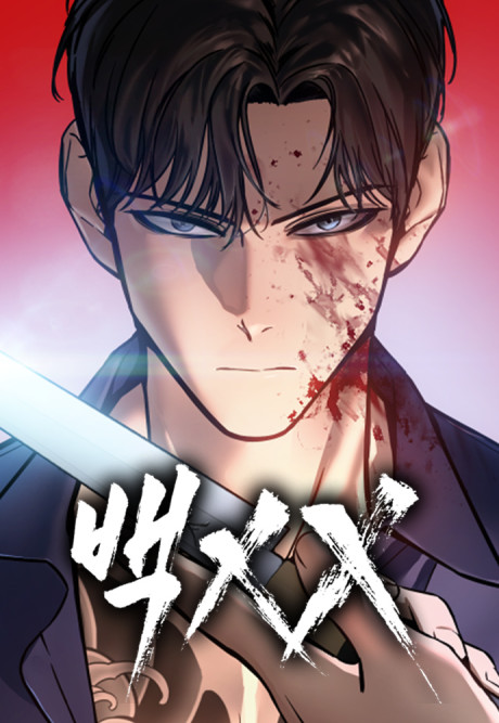 Baek XX ID Cover Image