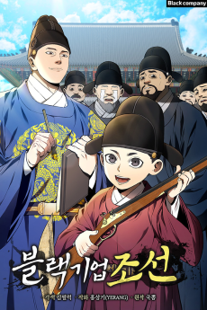 Black Corporation Joseon ID Cover Image