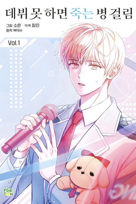 Debut or Die ID Cover Image