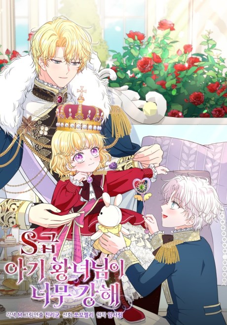 The S-Class Baby Princess Is Too Powerful AR Cover Image
