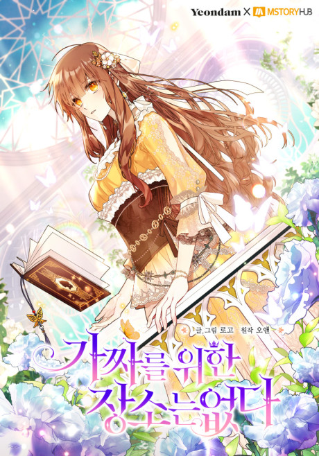 There Is No Place For Fakes AR Cover Image