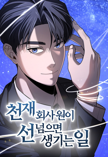 When a Genius Office Worker Goes Too Far AR Cover Image
