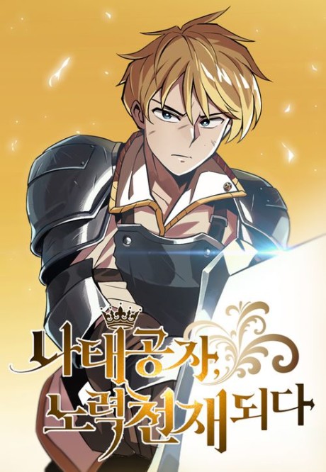 Der faule Lord meistert die Schwertkunst DE Cover Image