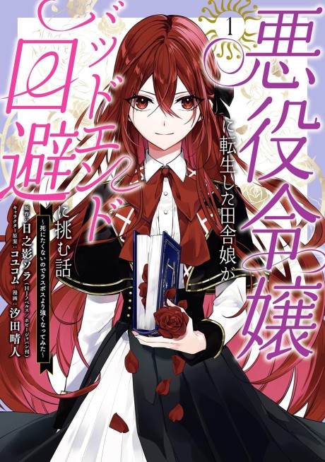 How a Country Girl Reincarnated as a Villainess Tries to Avoid a Bad Ending ID Cover Image