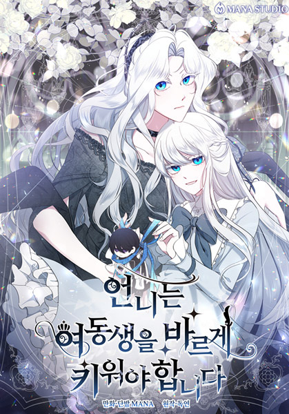 Старшей сестре нужно хорошо воспитать младшенькую Манга - I Need to Raise My Sister Right RU Cover Image