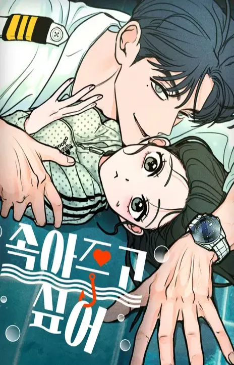 I Want to Trick You ES Cover Image