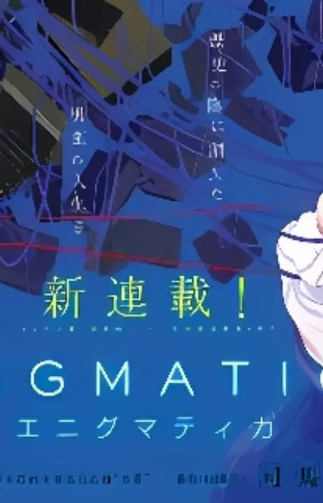 Enigmatica FR Cover Image