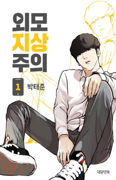 Lookism DE Cover Image