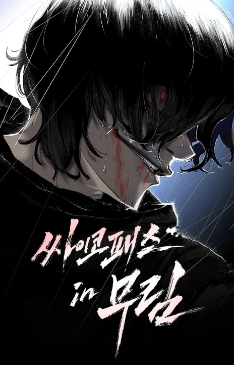 Murim Psychopath FR Cover Image