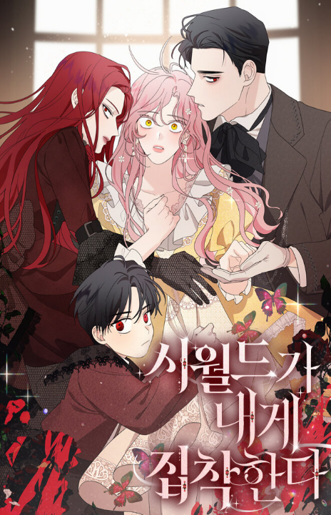 My In-Laws are Obsessed with Me AR Cover Image