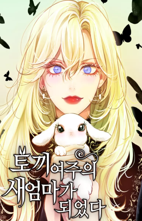 Me convertí en la madrastra de la Heroína conejo ES Cover Image