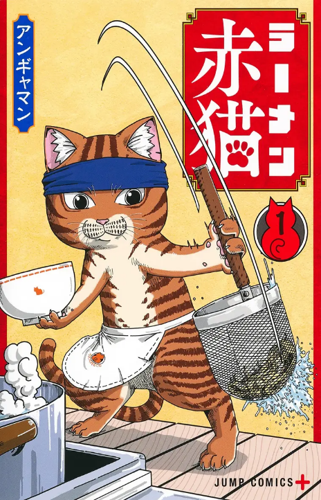 Red Cat Ramen Cover Image
