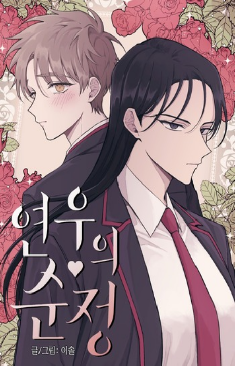 Yeonwoo's Innocence AR Cover Image