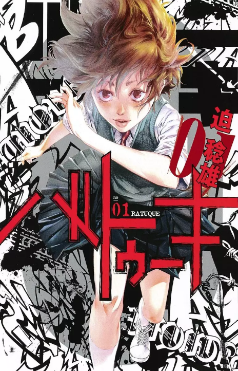 Batuque FR Cover Image