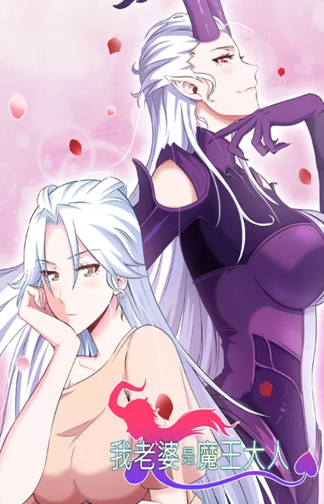 My Wife is a Demon Queen FR Cover Image