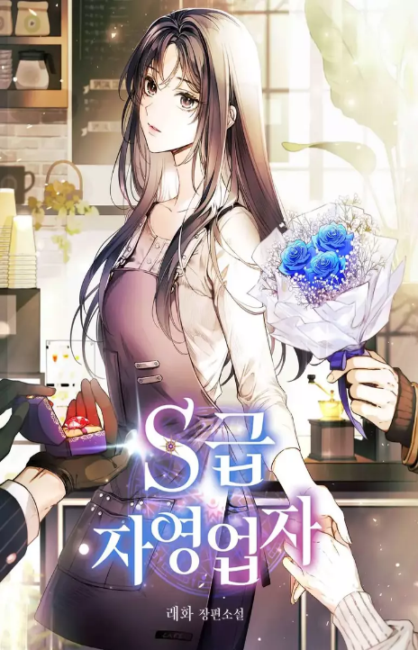 The Cafe Owner is an S-Class Guide FR Cover Image