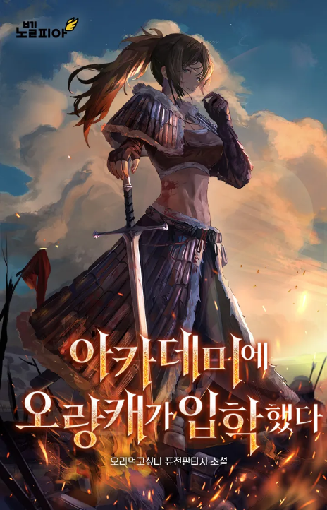 A Barbarian Was Admitted to the Academy FR Cover Image
