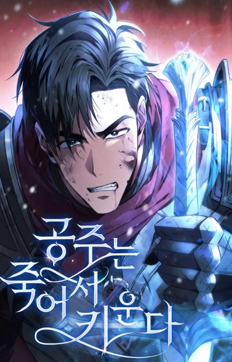 Raising the Princess to Overcome Death FR Cover Image