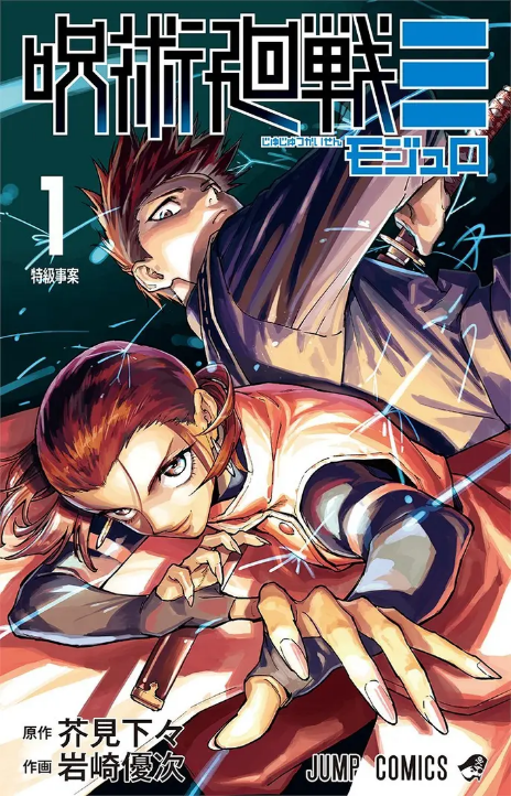 Jujutsu Kaisen Modulo PT-BR Cover Image