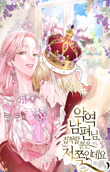 My Evil Husband is Obsessed With the Wrong Person ES Cover Image