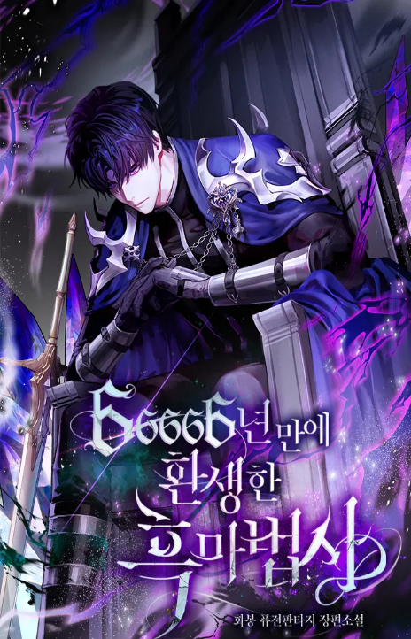 66,666 Years: Advent of the Dark Mage FR Cover Image