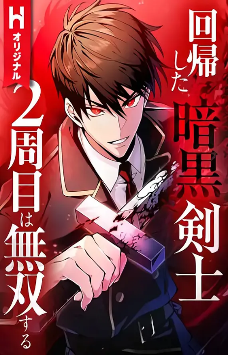 The Dark Swordsman Returns ES Cover Image
