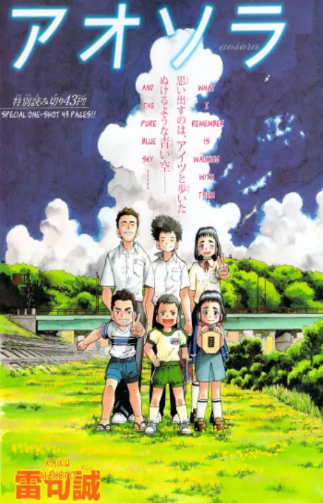 Aosora DE Cover Image