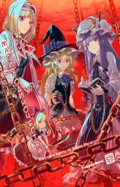 Touhou Project dj DE Cover Image