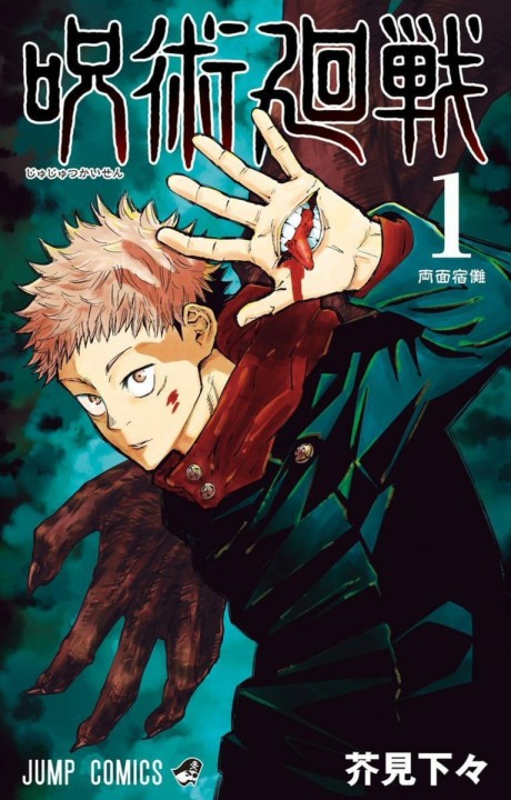 Jujutsu Kaisen RU Cover Image