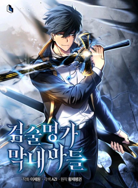 Swordmaster’s Youngest Son ID Cover Image
